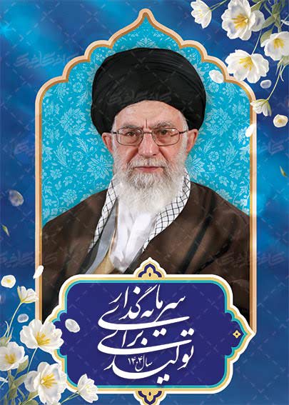 شعار سال 1404.jpg